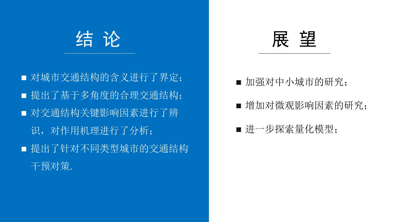 毕业答辩 (61).pptx